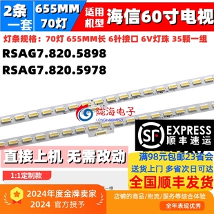 适用海信LED60K5500U灯条LED60EC550A灯条RSAG7.820.5898 灯 5978