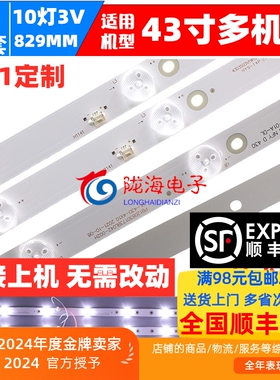 SAHPR LED-43D2智能灯条RH43-D4302X-01A-DL HL-430-4X10背光灯条