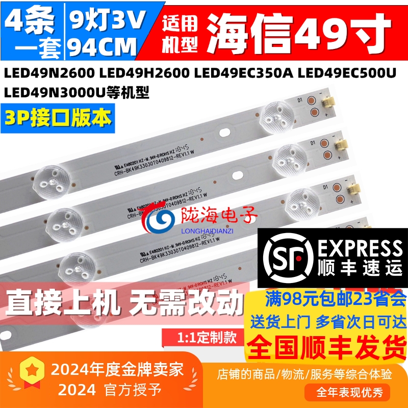 海信LED49H2600灯条无需改动