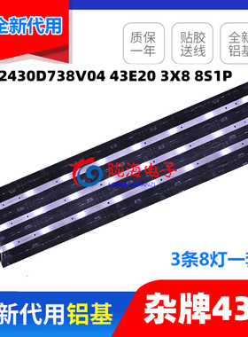 适用乐视D43PAFCNN F43C灯条JL.D43081330-296BS M V01 430K69CW2