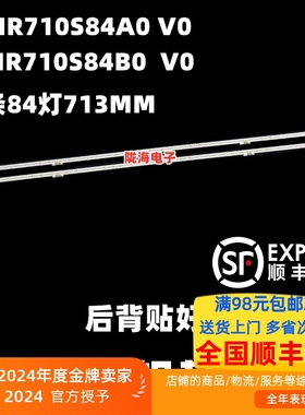 适用TCL 65C10灯条7016 84EA R/L 65HR710S84A0 V0 65HR710S84B0