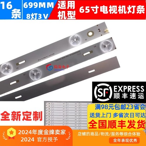 全新灯条直接上机LED65D10TS灯