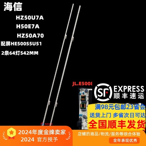 铝基板全新灯条海信HZ50U7A