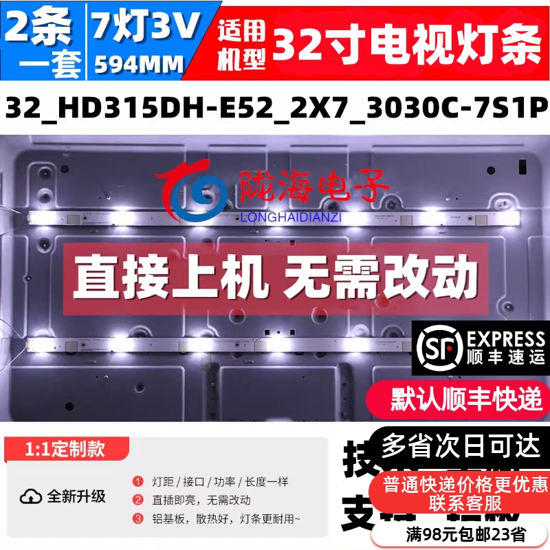 适用海信LED32K2000/EC200/EC210D灯条32_HD315DH-E52_2X7_3030C-