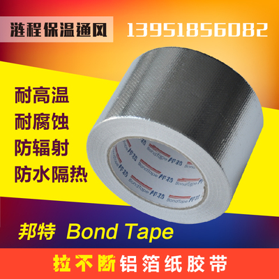 邦特玻纤布防撕耐高温防水补漏热水器油烟机密封 铝箔胶带8cm*25m