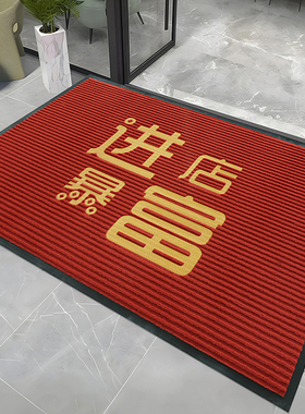 进店暴富红色条纹入户地垫防滑吸水进门地毯商用门口垫子可定制