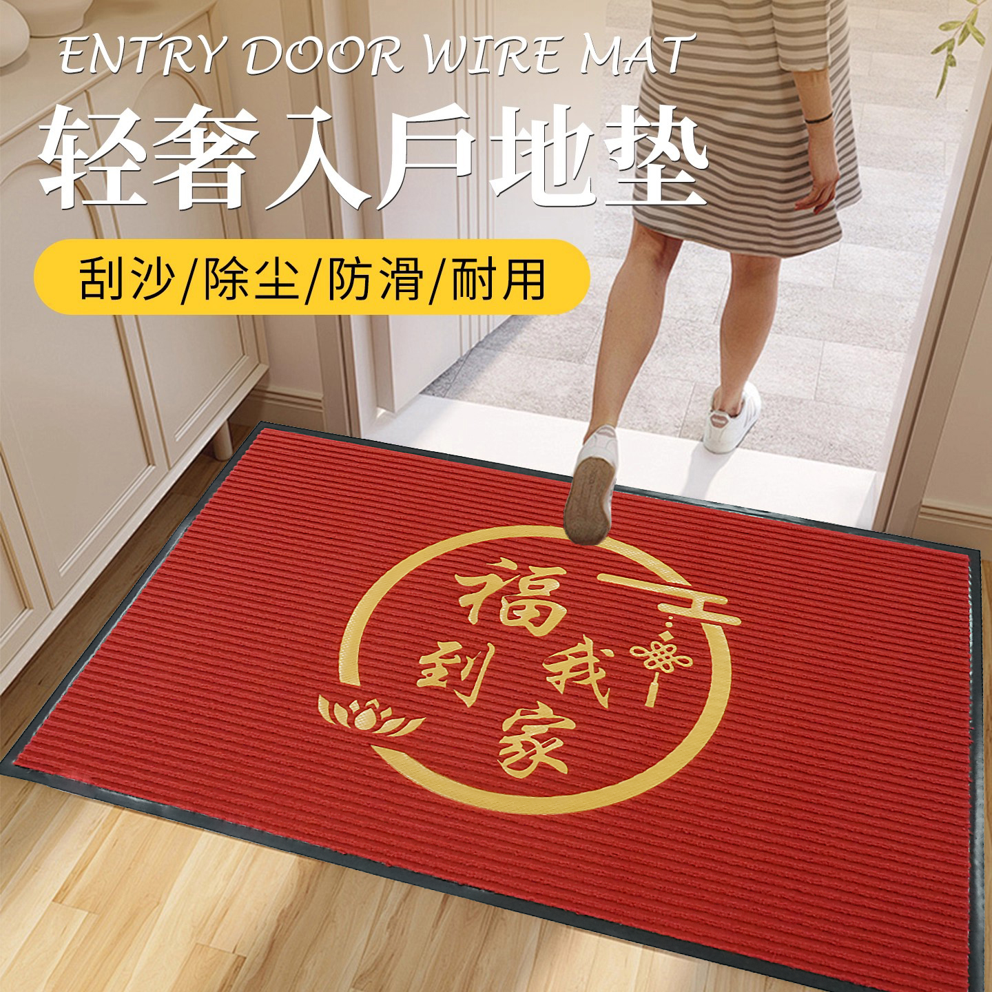新平安喜乐入户地垫出入平安门垫