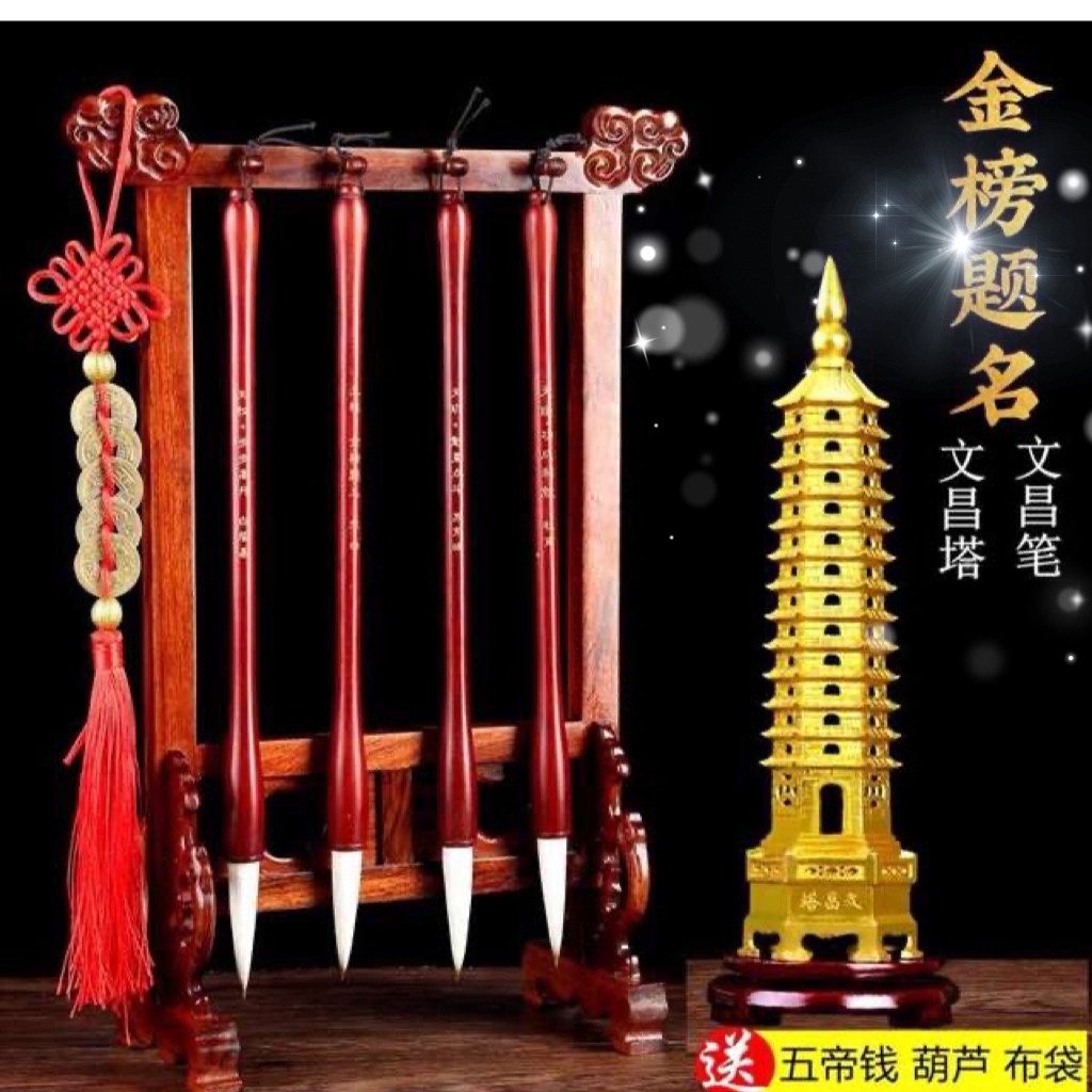 高档红木笔架+实木笔+黄铜文昌塔九层十三层学子考试状元笔布局摆