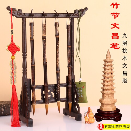 天然紫竹节毛笔+桃木文昌塔套装学生金榜题名实木笔架书桌摆件实
