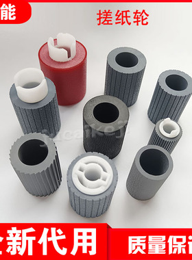 佳能6075 6275 6575 6780 8105 8205 8505 8705 全新代用搓纸轮