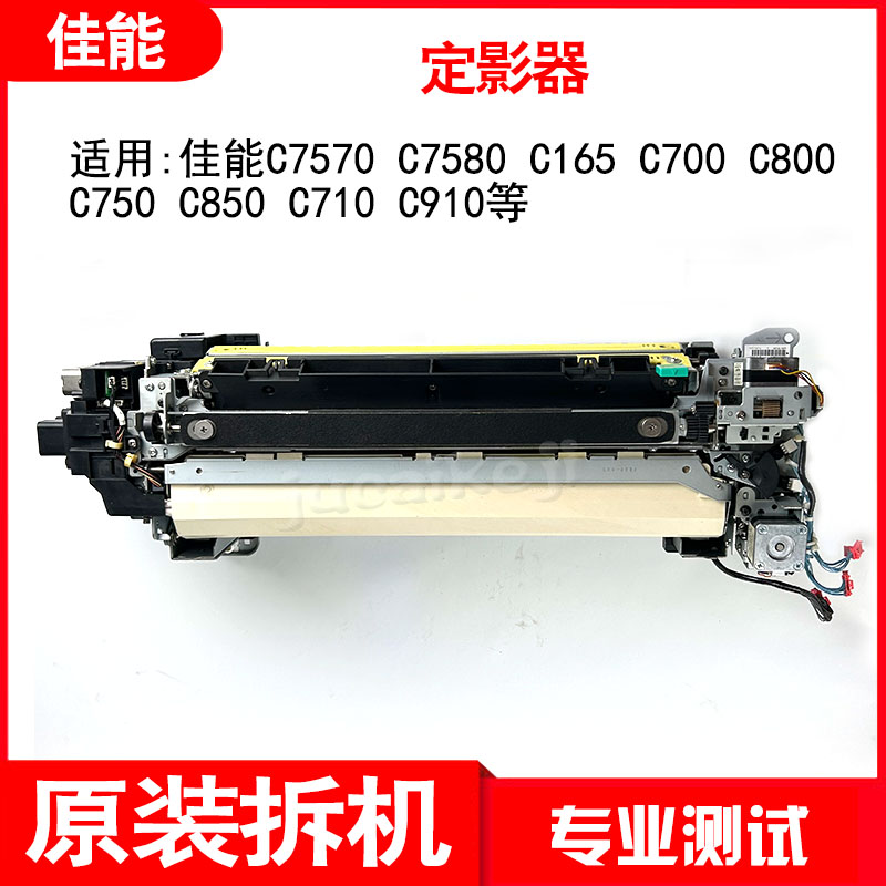 佳能C5560 C3520 C7260 C9280 C7580 C800 C850 定影器 膜 下辊图片