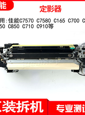 佳能C5560 C3520 C7260 C9280 C7580 C800 C850 定影器 膜 下辊