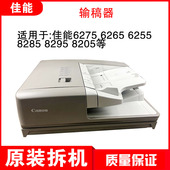 6575 6275 6780 8105 8505进稿器输稿器扫描器 原装 8205 佳能6075