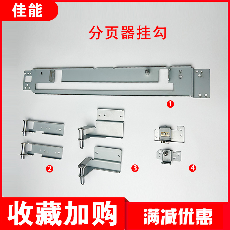 佳能6275 6575 6780 8205 8505 VP135 C7580 C750 C910分页器挂钩