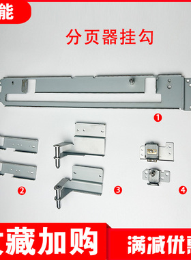 佳能6275 6575 6780 8205 8505 VP135 C7580 C750 C910分页器挂钩