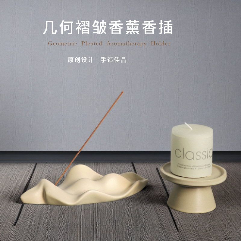 几何褶皱香薰蜡烛香插香座香托香盘香薰蜡烛香插香座香盘香薰蜡烛