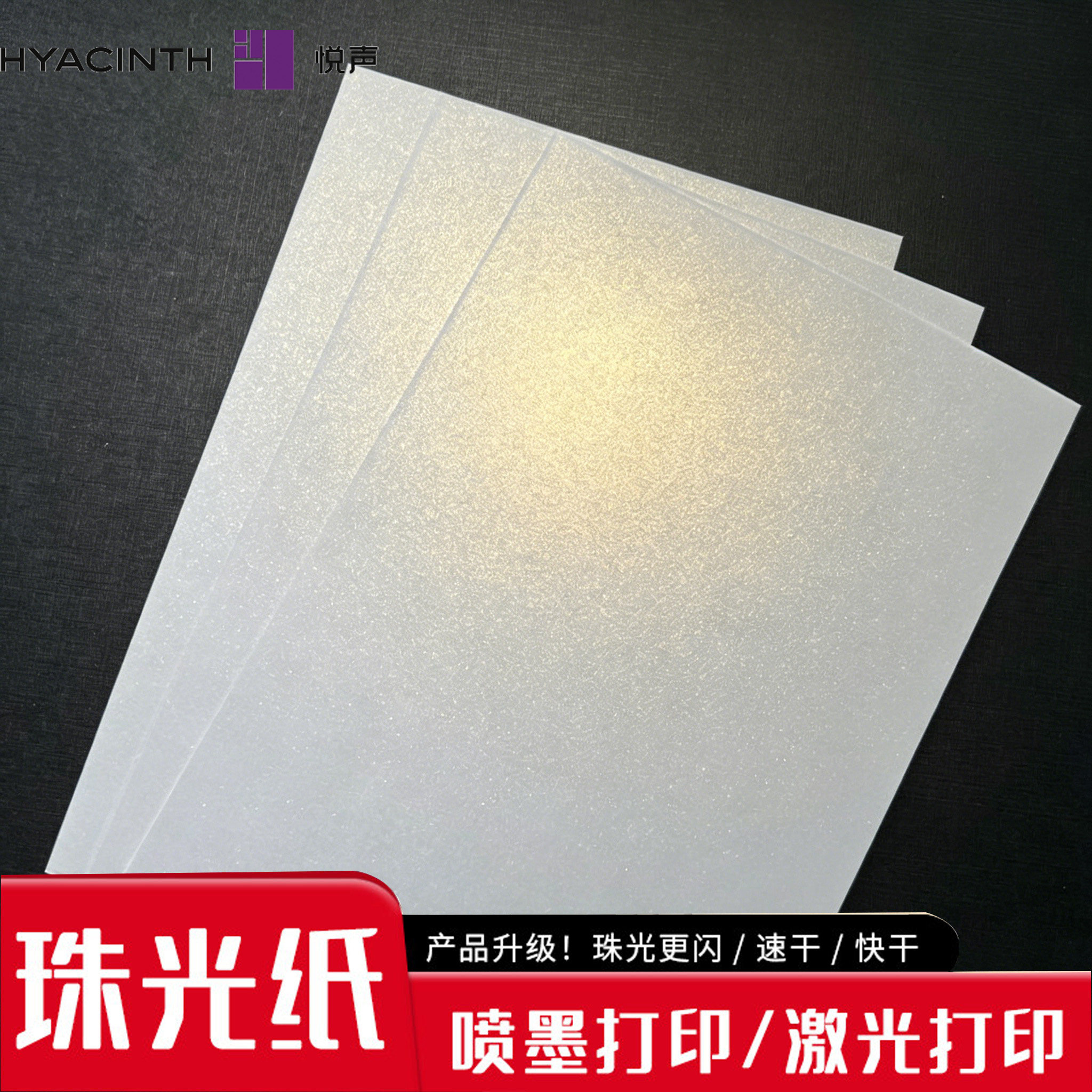 A4珠光纸特种包装纸250g打印用纸120g全开可定制激光喷墨打印卡纸