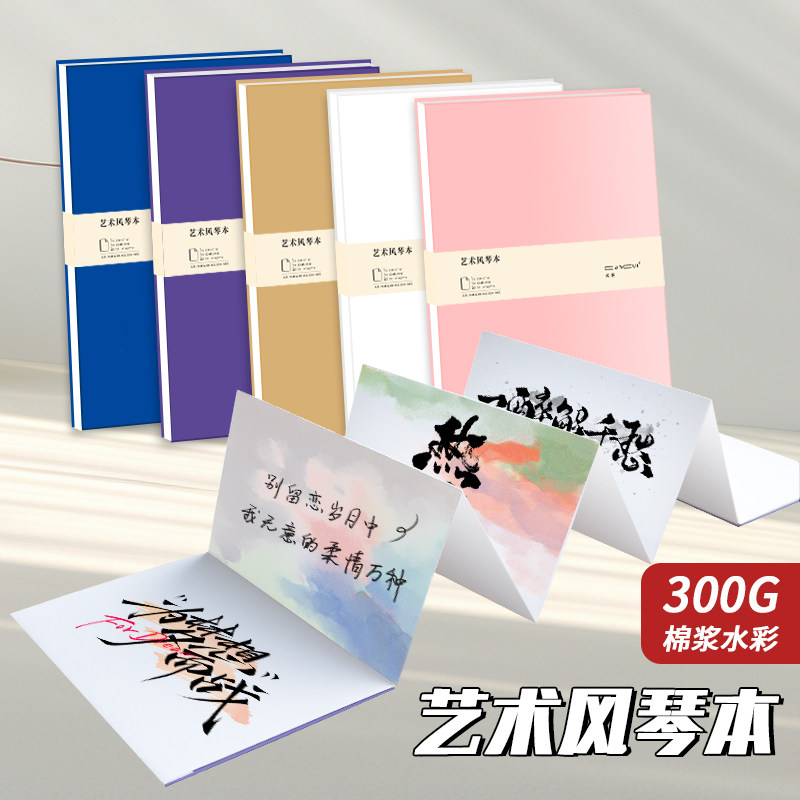 风琴本子水彩空白32k可折叠恋爱送闺蜜diy画画A4集章旅游手账本图片