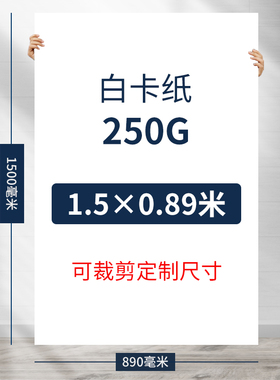 加长全开超大荷兰白卡纸白色卡纸1k大卡纸加厚对开硬卡纸手工绘画