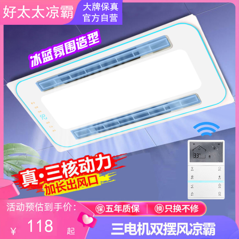 知心好太太厨房凉霸集成吊顶电风扇专用冷霸空调嵌入式照明30x60