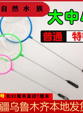 鱼缸小鱼捞网子大中小圆心鱼网子手抄专用超密鱼网小鱼缸专用渔捞