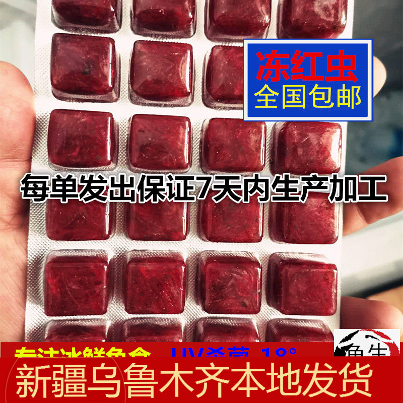 新疆冰冷冻血红线赤虫鱼饲料粮牛心汉堡丰年虾大小型鱼食罗汉包邮