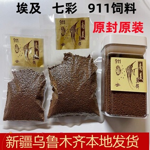 911南美鱼饲料鱼食埃及神仙七彩饲料热带燕子鱼饲料发色秘鲁鱼粮