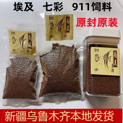 埃及鱼饲料神仙鱼七彩鱼秘鲁燕子