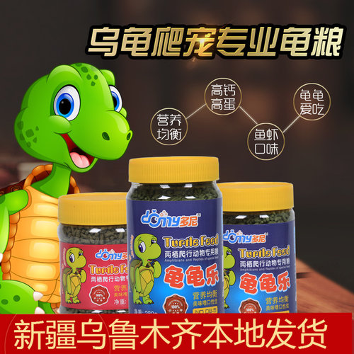 多尼中华草龟粮食小乌龟营养饲料巴西鳄龟金钱颗粒墨龟不浑水包邮