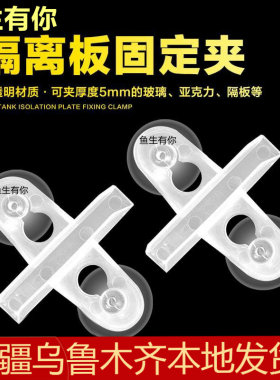 鱼缸隔板固定吸盘水族配件玻璃间吸分隔夹子档板固定托架固定包邮