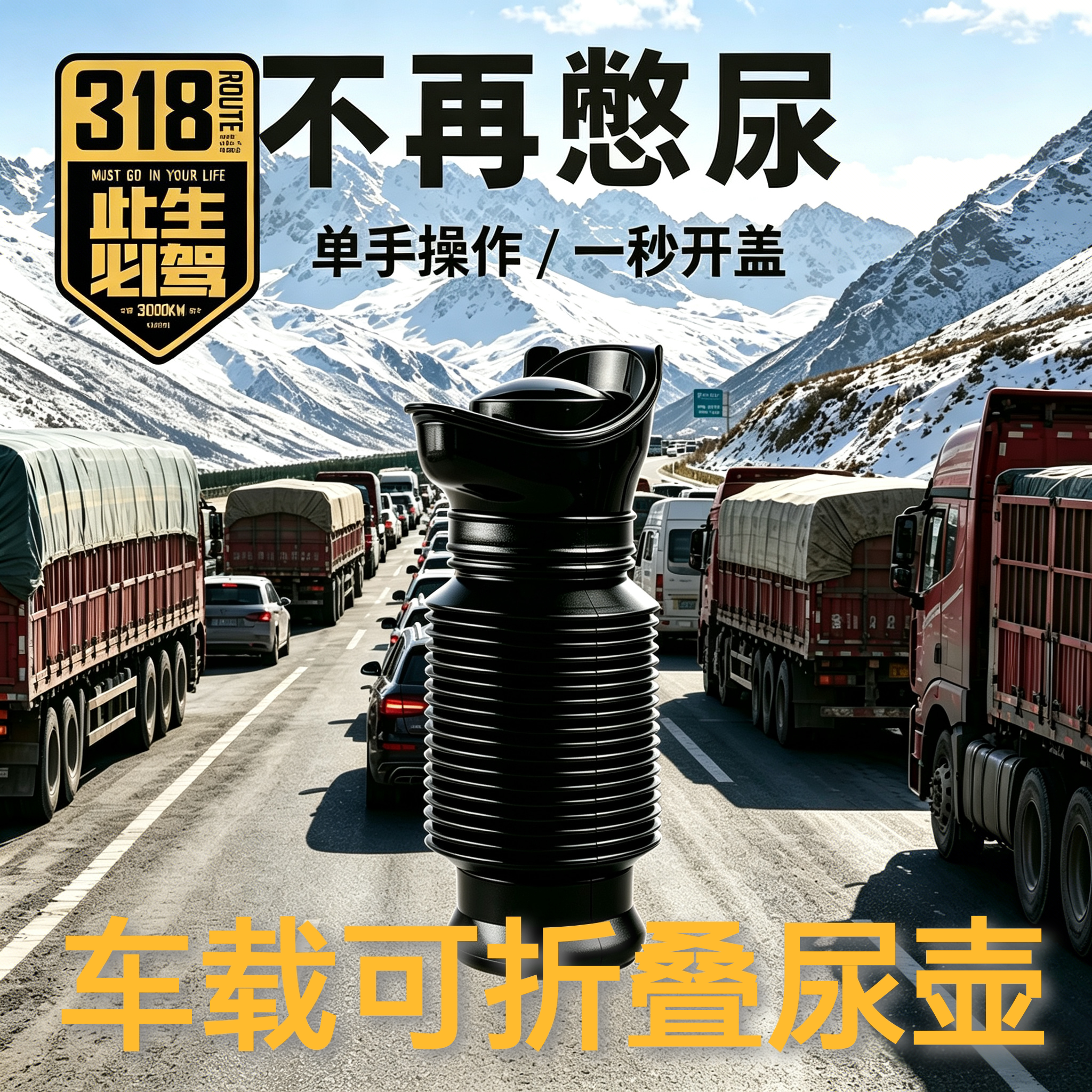 日本进口车载尿壶男女成人儿童应急伸缩尿桶宝宝尿瓶应急小便器