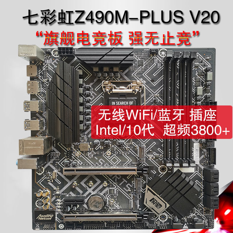 三年质保colorful/七彩虹 z490m-plus b460 h510 b560主板10/11代
