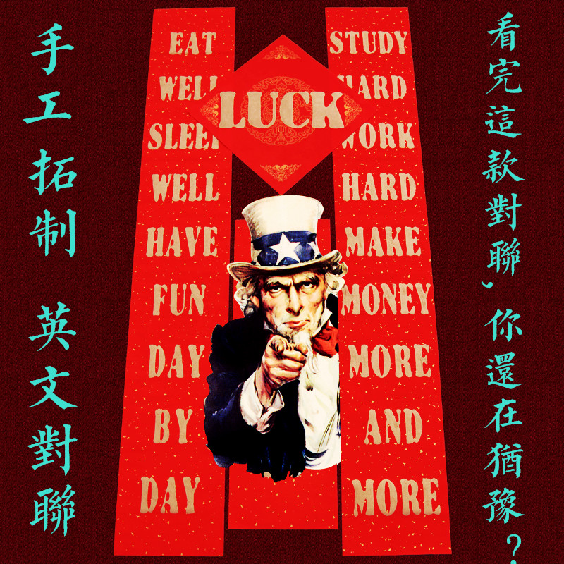 新年英文对联2018潮流春节狗年乔迁福字门贴纸春联纯手工创意手写