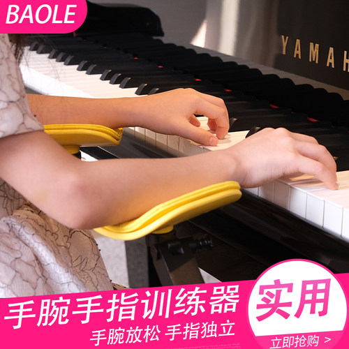 钢琴手指独立练习教学放松BAOLE
