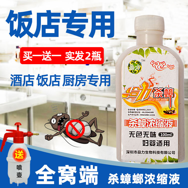 杀蟑螂喷雾剂饭店厨房家用灭蟑螂药一次全窝端除蟑螂克星灭虫神器