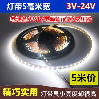 led2835贴片软灯条5mm宽超细窄3.7v5v12V24V沙盘模型灯带可裁剪