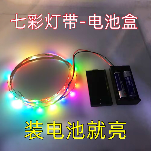 3V七彩自闪LED灯带电池盒开关