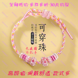 高颜值编织手绳女成品穿黄金转运珠手链招桃花diy礼物送闺蜜情侣
