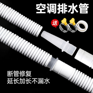 空调排水管连接管延长管外机加长通用软管配件冷凝水管防老化防晒