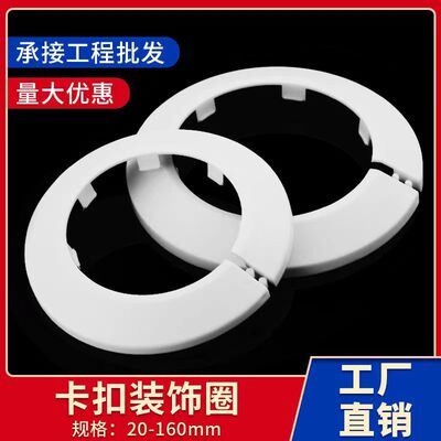 pvc管道装饰盖卡扣式装饰圈塑料