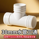 洗衣机下水道分流器一分二洗衣机三通排水管下水管三头通地漏接头