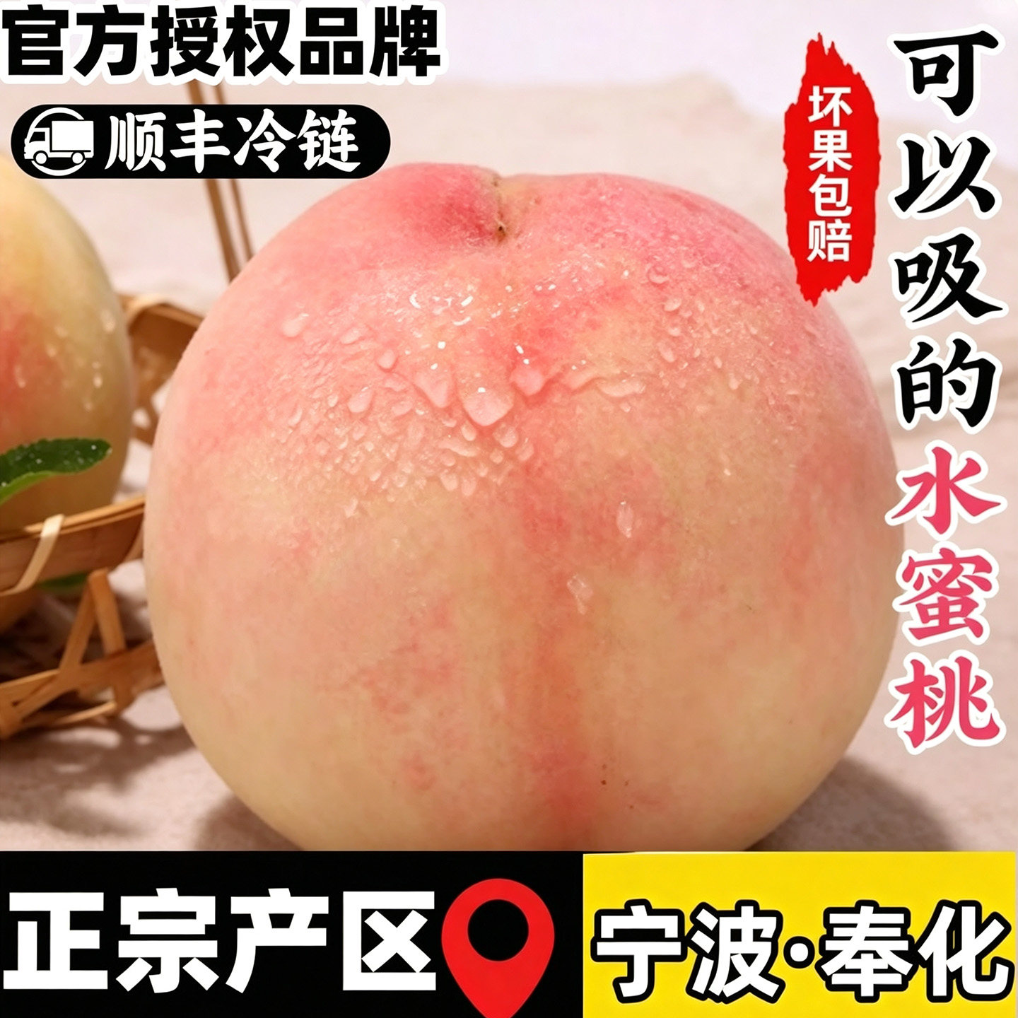 正宗奉化现摘现发水蜜桃
