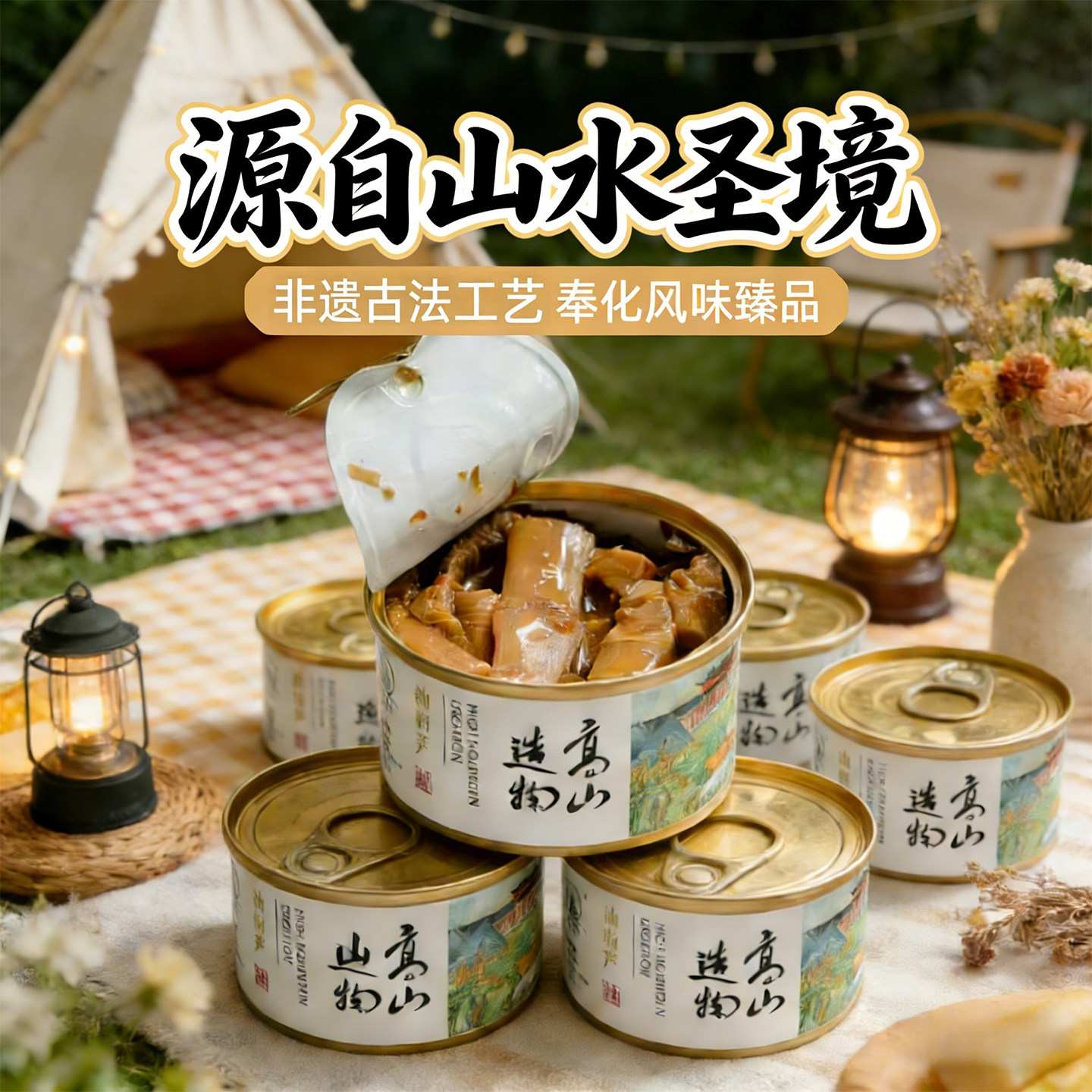 宁波特产正宗奉化油焖笋罐头即食竹笋雷笋脆笋下饭菜零食开胃食品