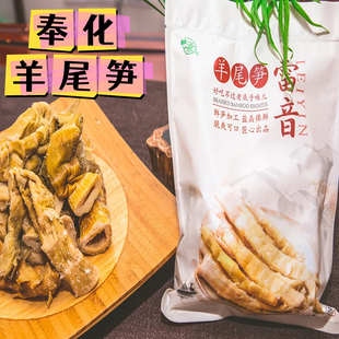 正宗奉化羊尾笋宁波特产盐烤新笋干盐笋春雷笋农家自制嫩笋尖家用