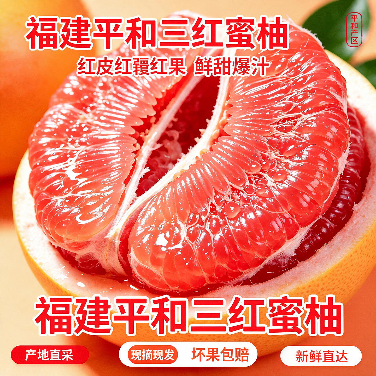 平和三红蜜袖拒绝多仓发货