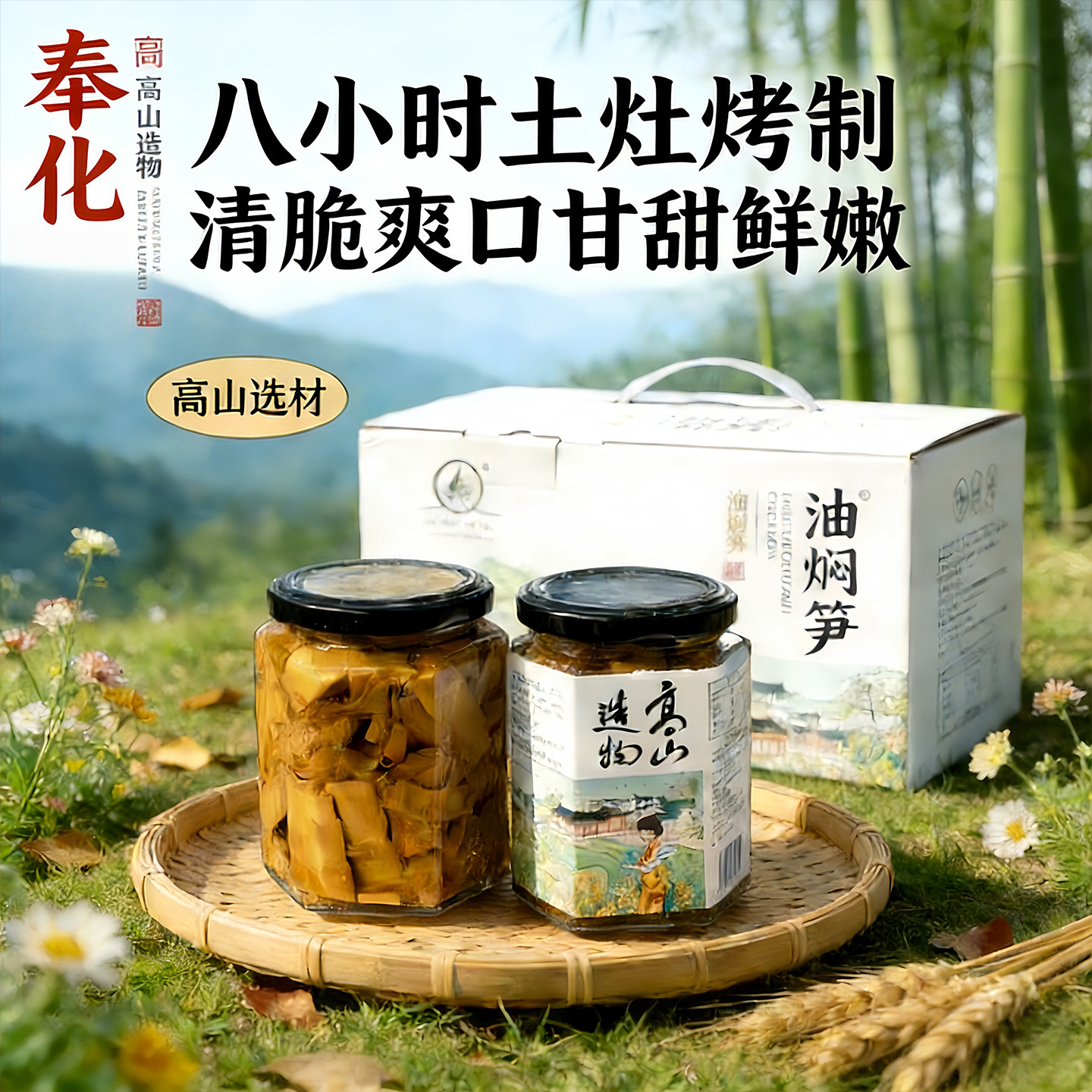 正宗奉化油焖笋农家土灶柴火酱油烤春笋嫩雷笋即食下饭菜宁波特产