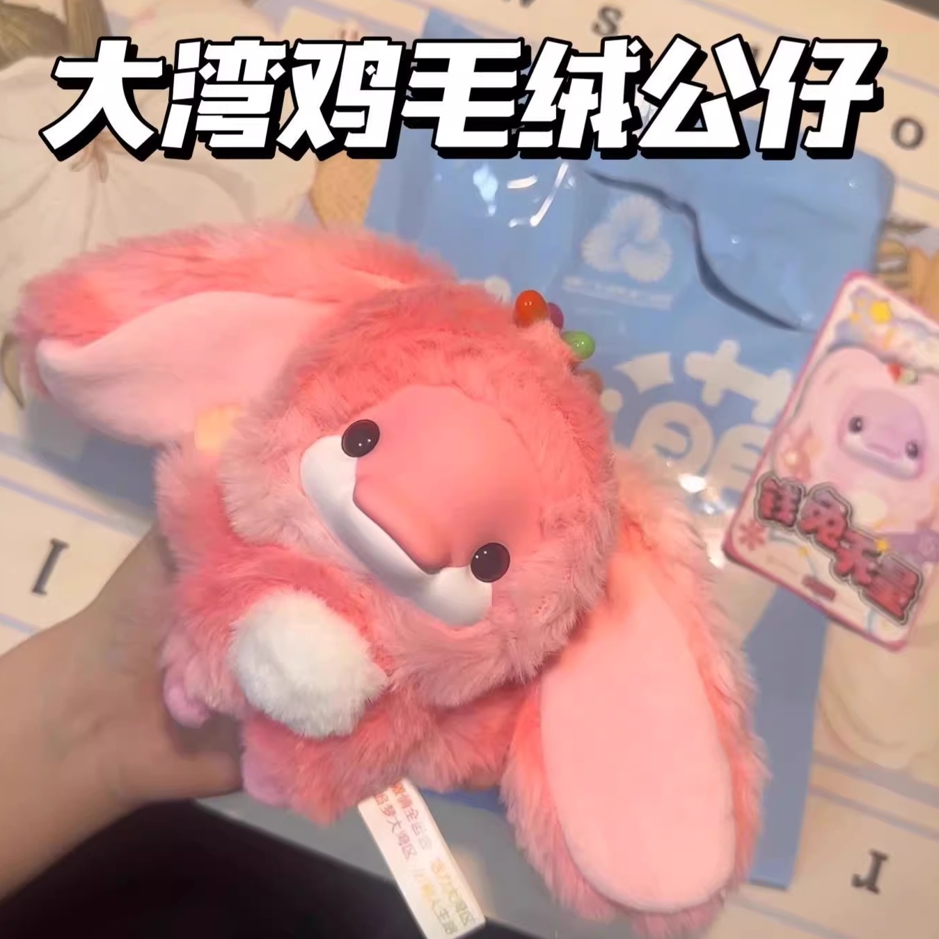 可爱粉色垂耳兔大湾鸡毛绒挂件