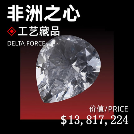 非洲之心1:1水晶模型摆件三角洲行动游戏周边K9级典藏级收藏礼物