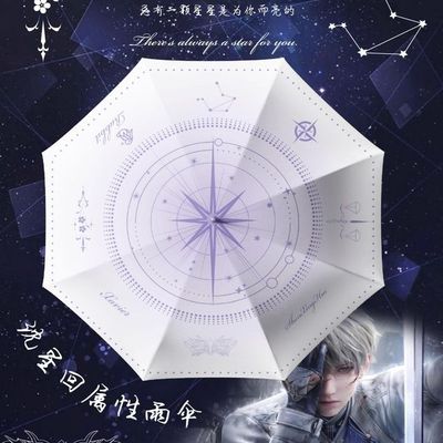 恋与深空周边晴雨两用雨伞