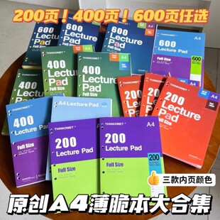 原创A4薄脆本大合集美式分栏记事本学生考研考公草稿复盘笔记本